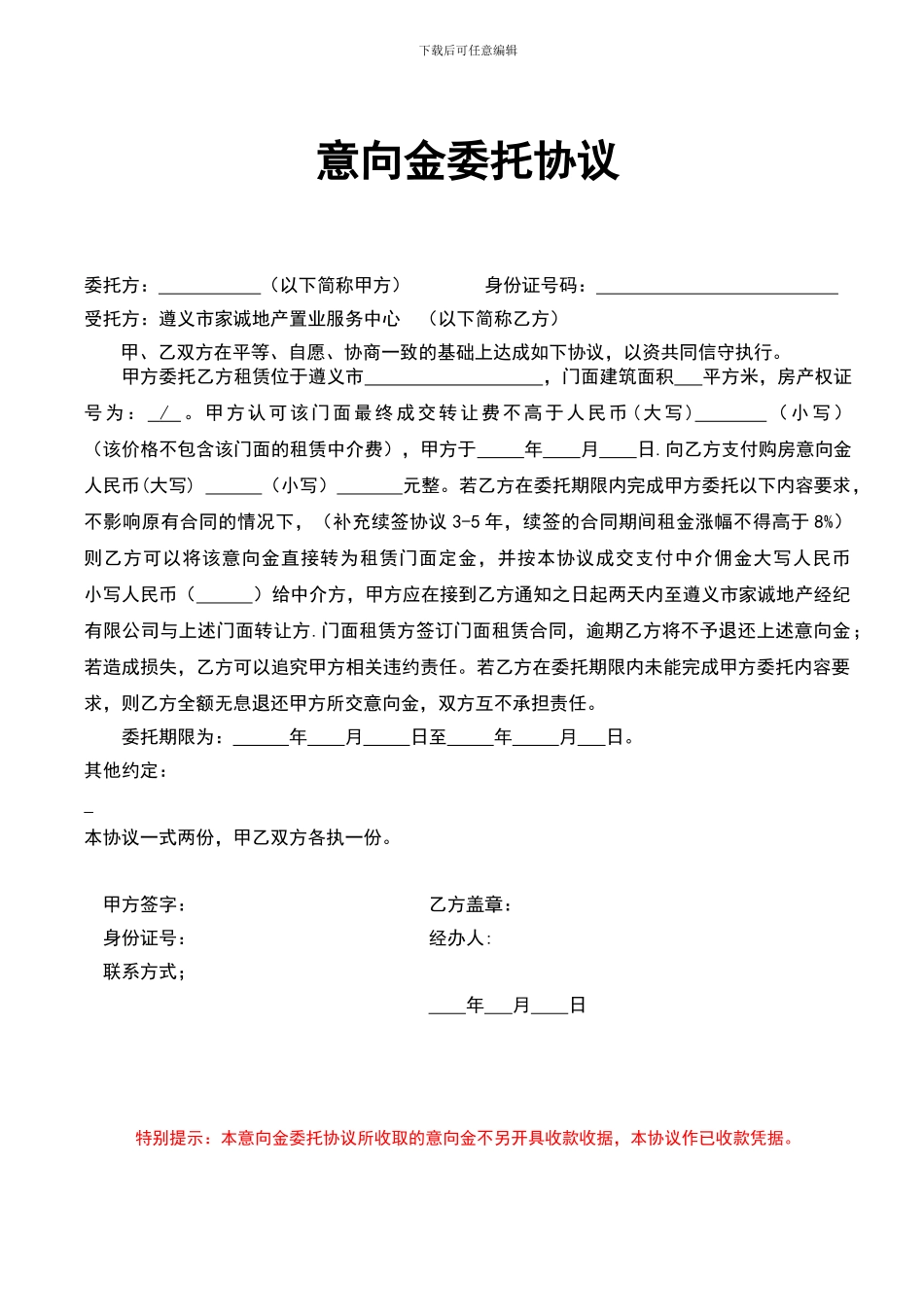 门面意向金协议.doc_第1页