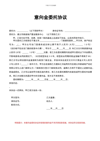 门面意向金协议.doc