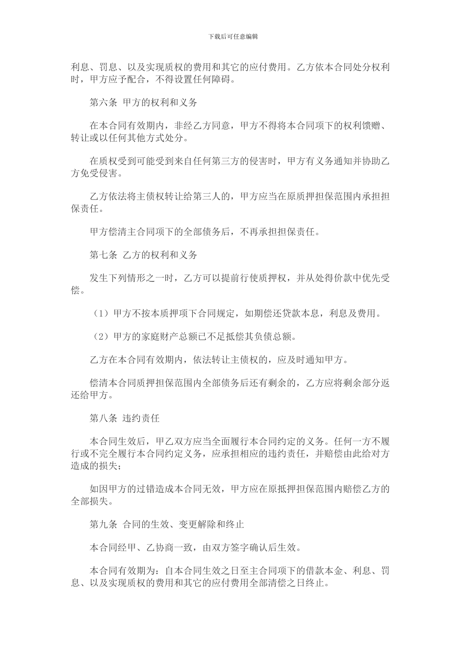 门面房出租经营权质押合同范本_第2页