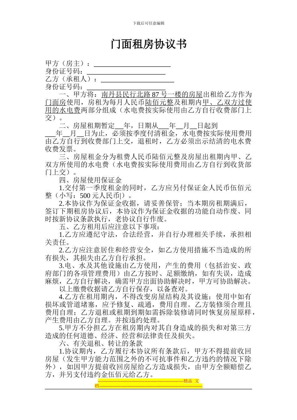 门面租房协议书_第1页