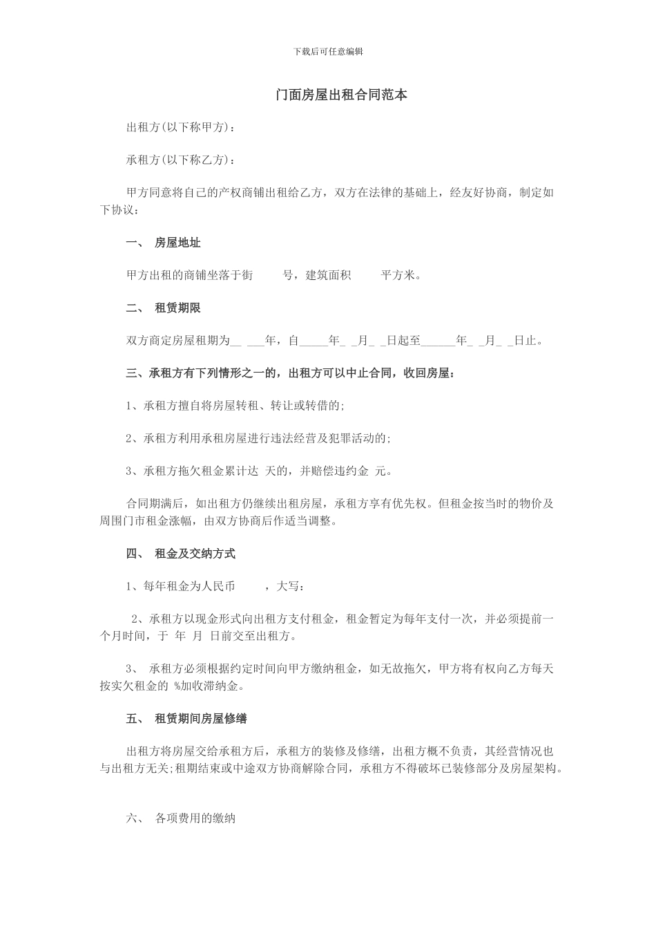 门面房屋出租合同范本_第1页