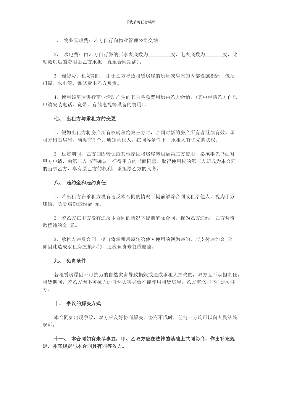 门面房屋出租合同范本_第2页