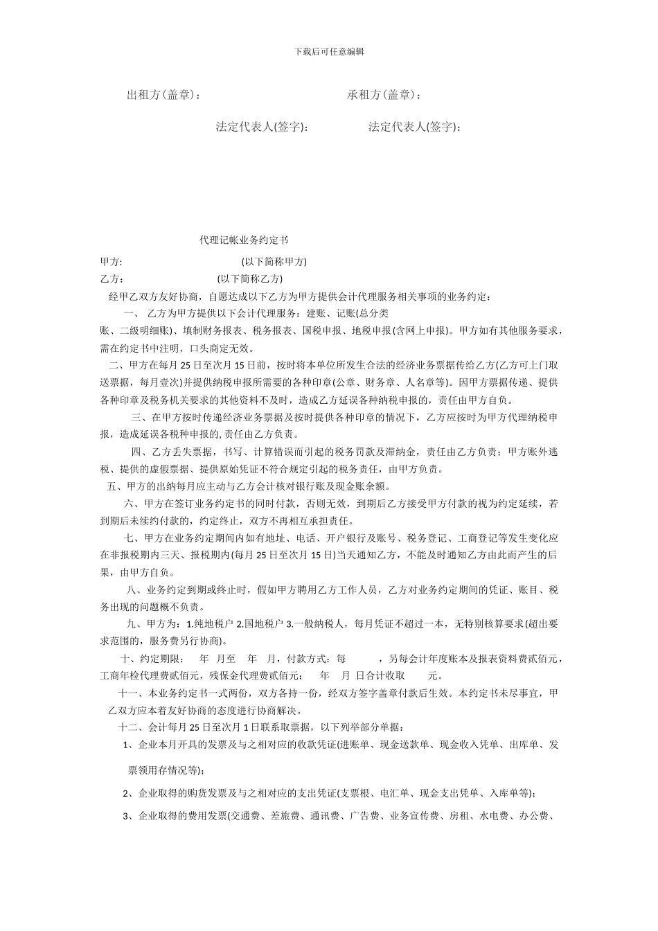 门面房屋出租合同范本_第3页