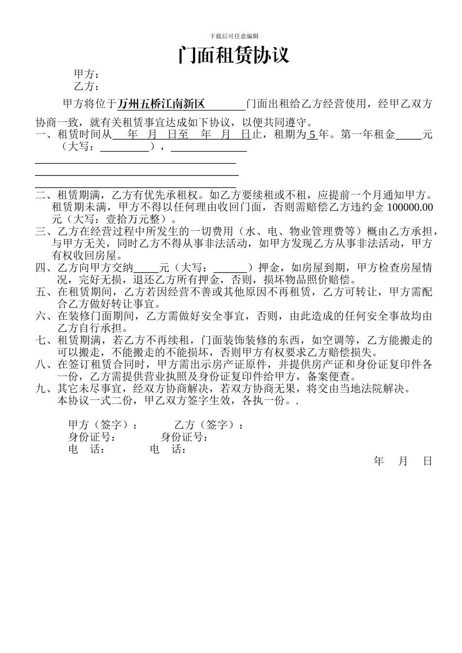 门面租赁协议1_第1页