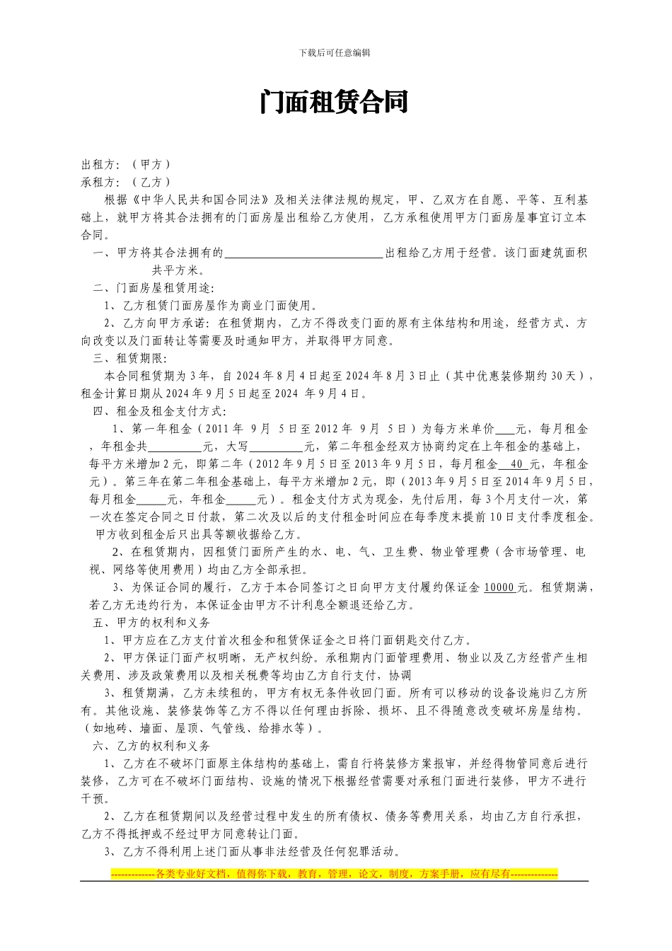 门面租赁合同(3)_第1页