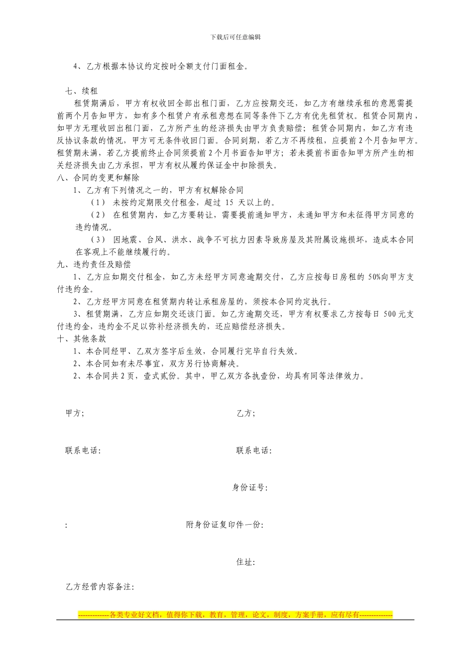 门面租赁合同(3)_第2页