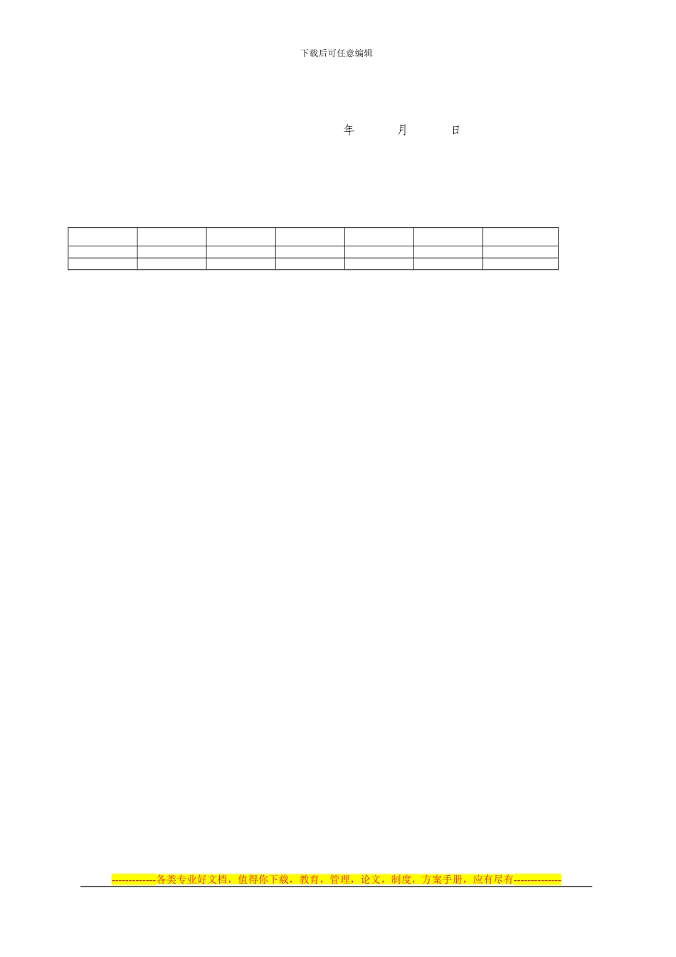 门面租赁合同(3)_第3页