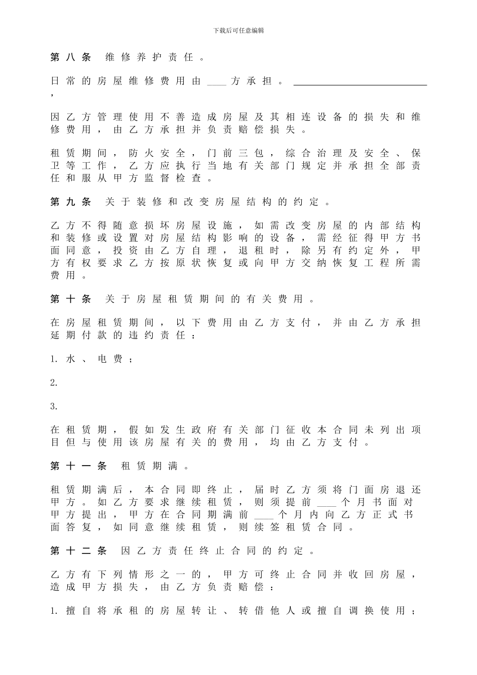 门面房租赁合同--建筑行业--相关合同-大全-80本-word_第2页