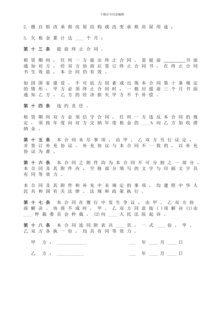 门面房租赁合同--建筑行业--相关合同-大全-80本-word_第3页