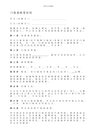 门面房租赁合同--建筑行业--相关合同-大全-80本-word