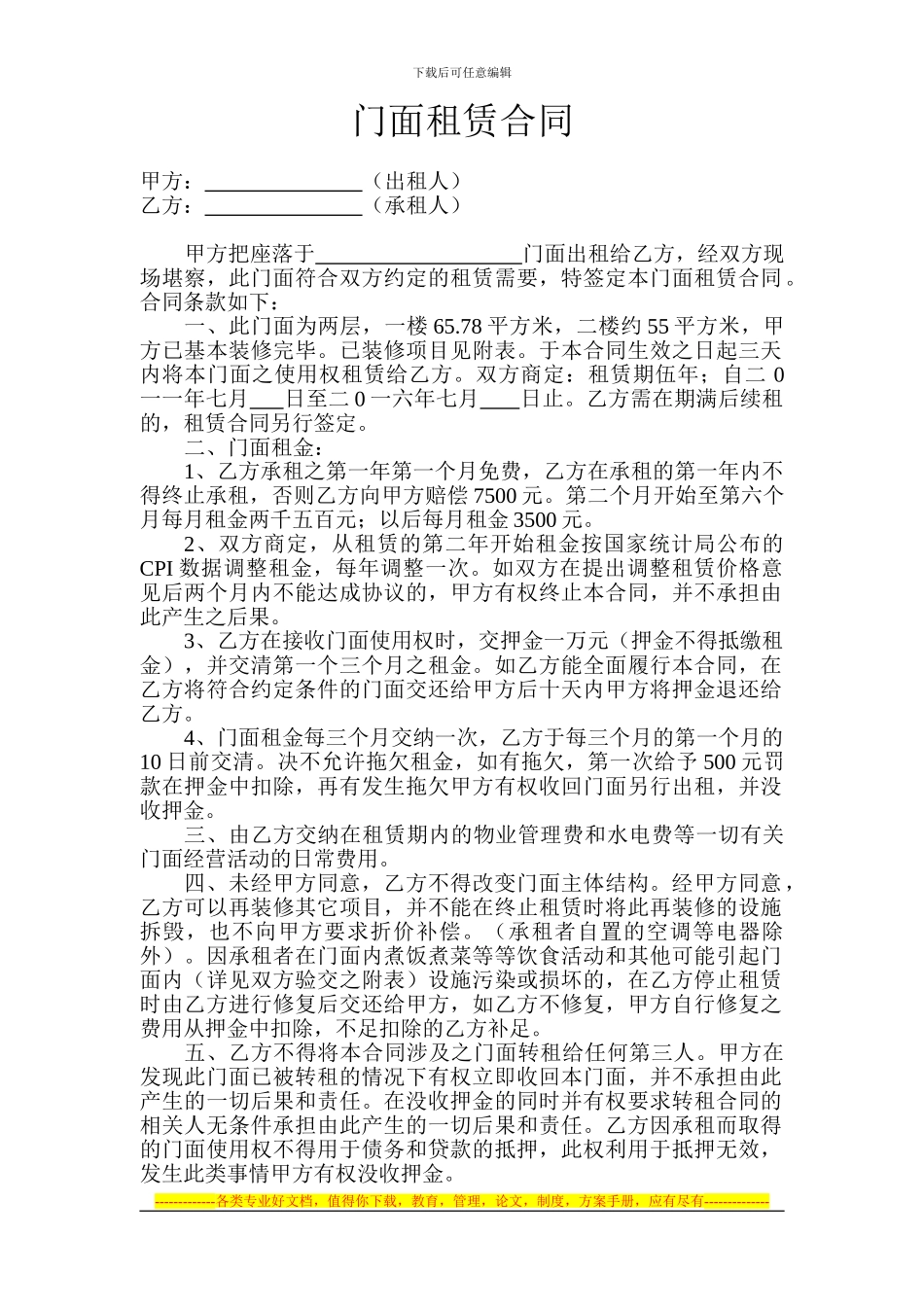 门面租赁合同(律师)_第1页