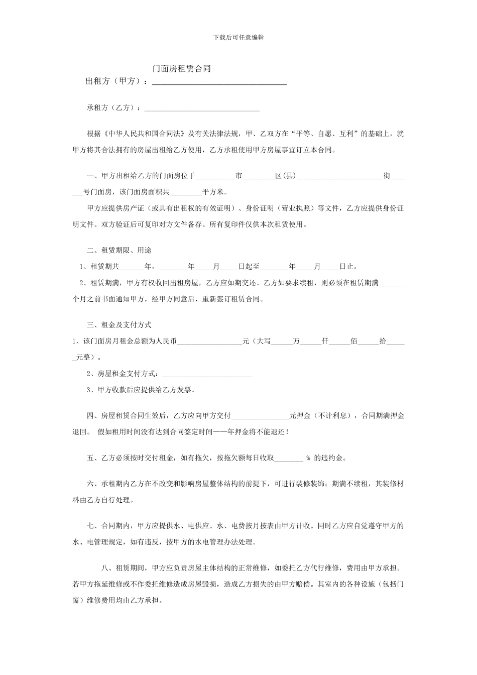 门面房租赁合同_第1页
