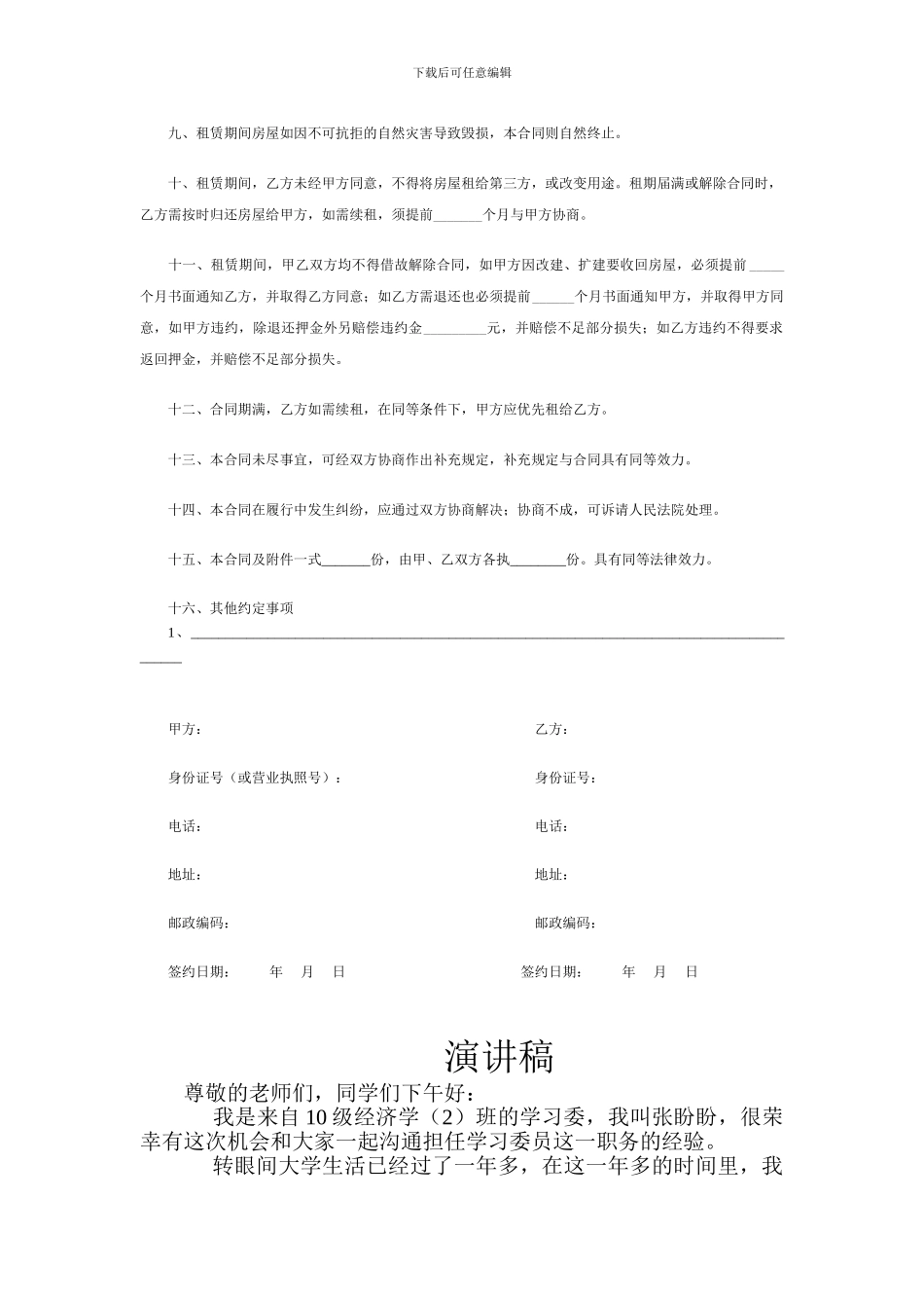 门面房租赁合同_第2页