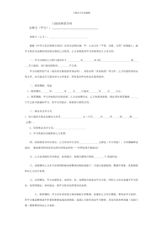 门面房租赁合同