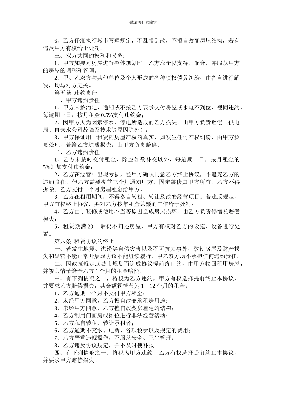 门面租赁协议书_第2页