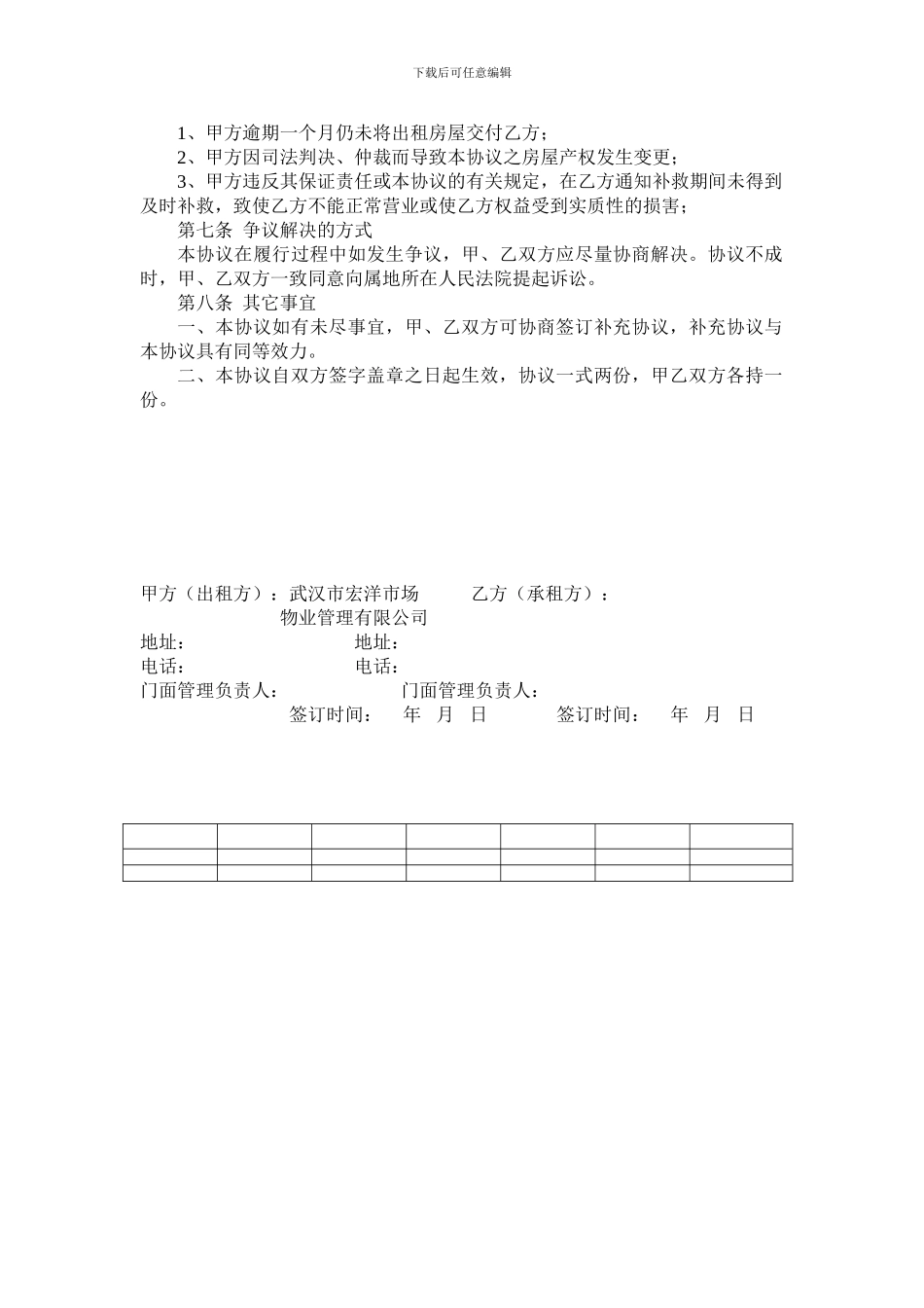 门面租赁协议书_第3页