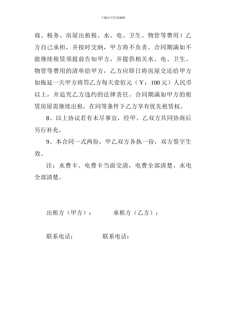 门面租赁合同-_第2页