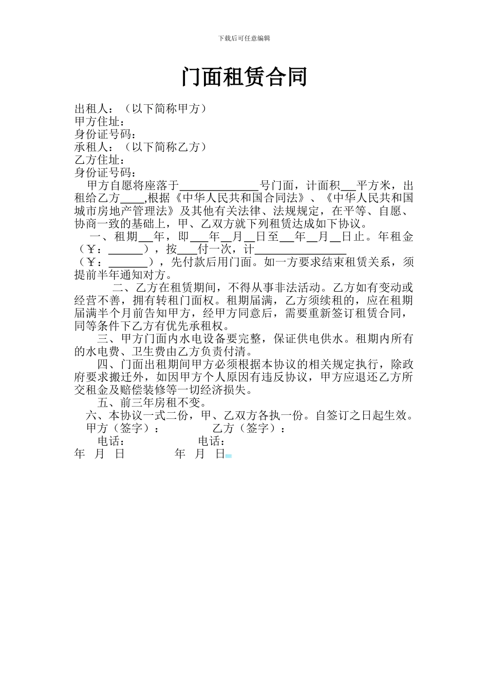 门面租赁合同-填空_第1页