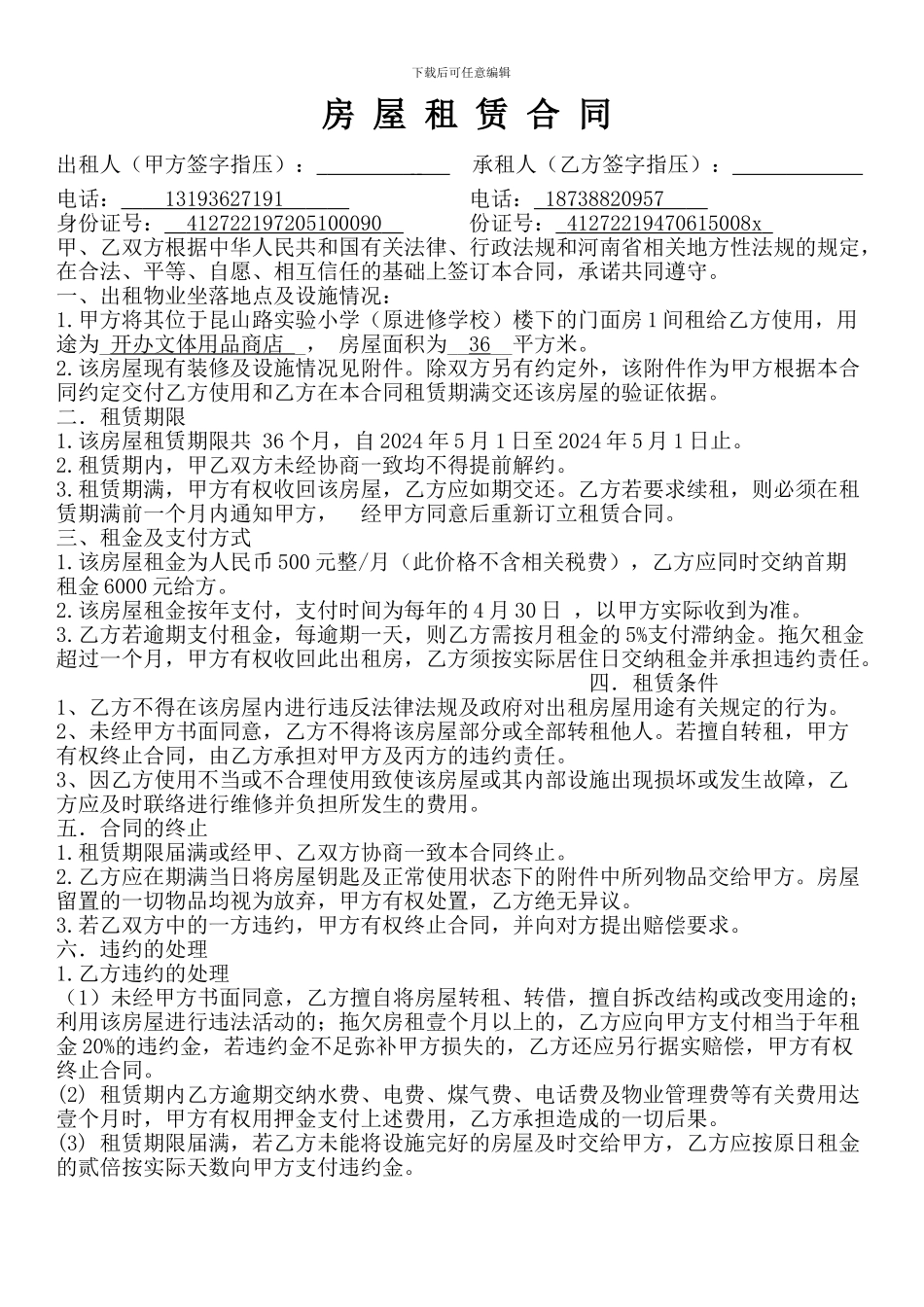 门面房租赁合同下载_第1页