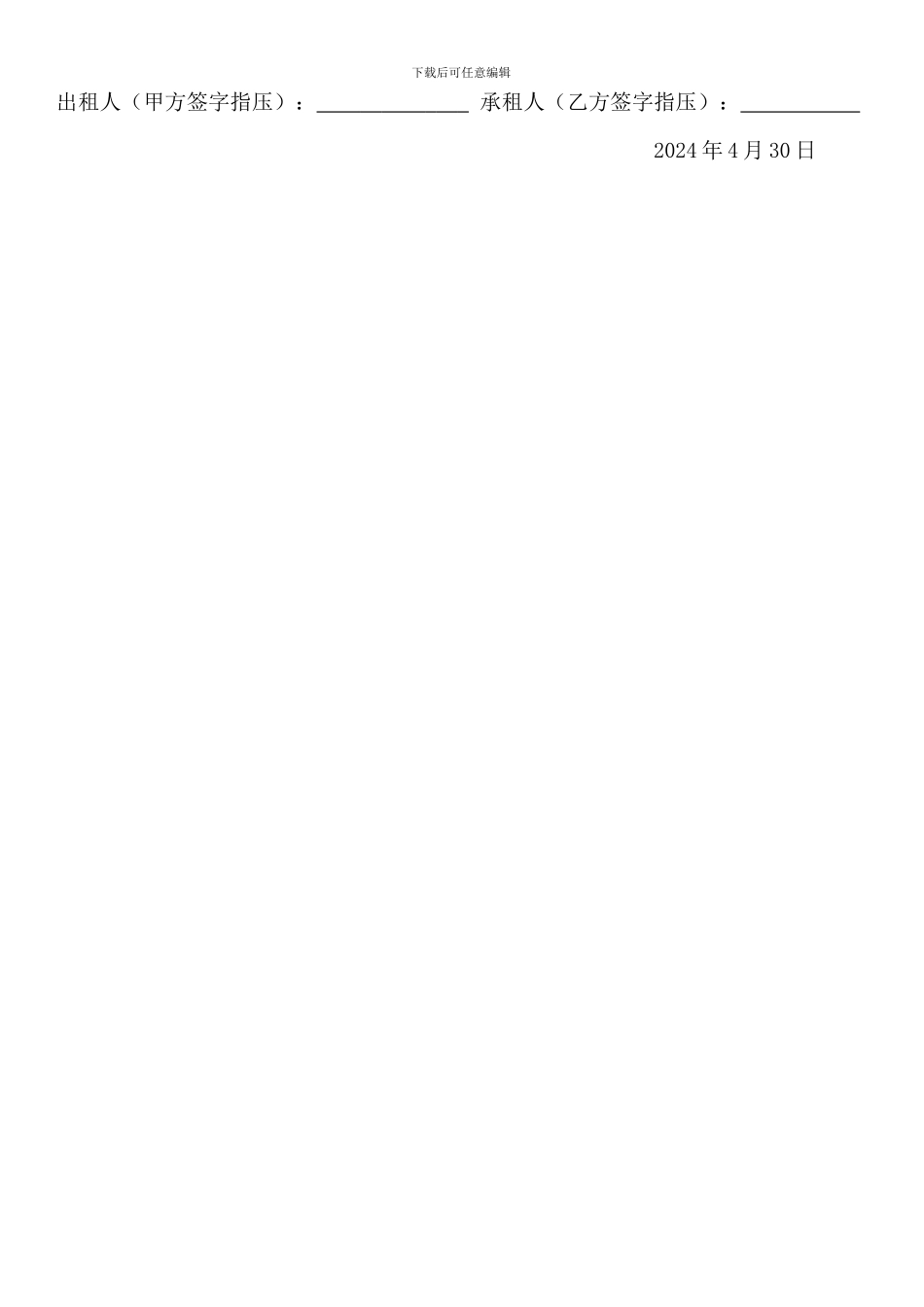 门面房租赁合同下载_第2页