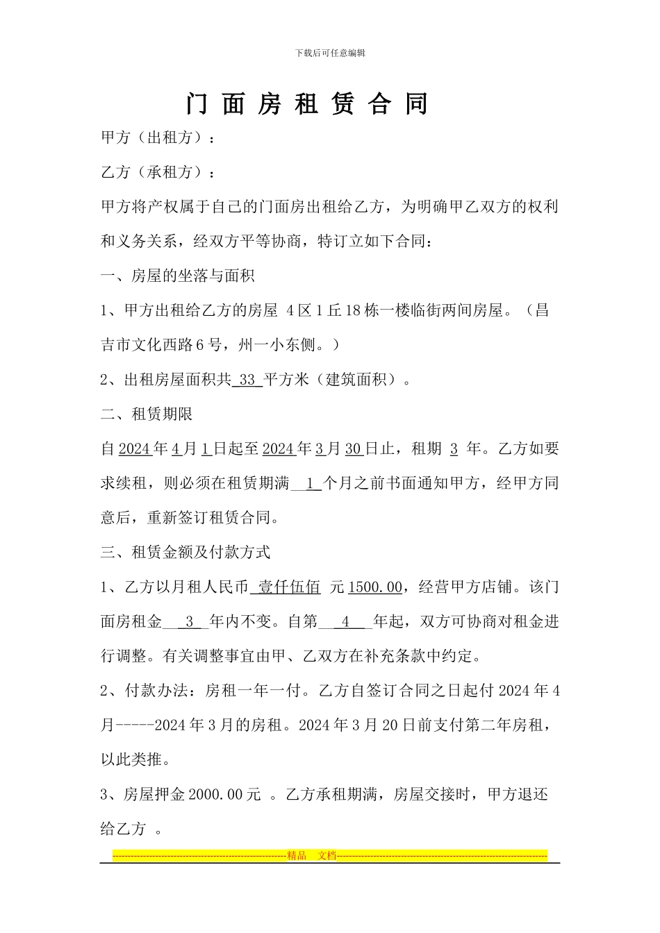 门面房租赁合同2024_第1页