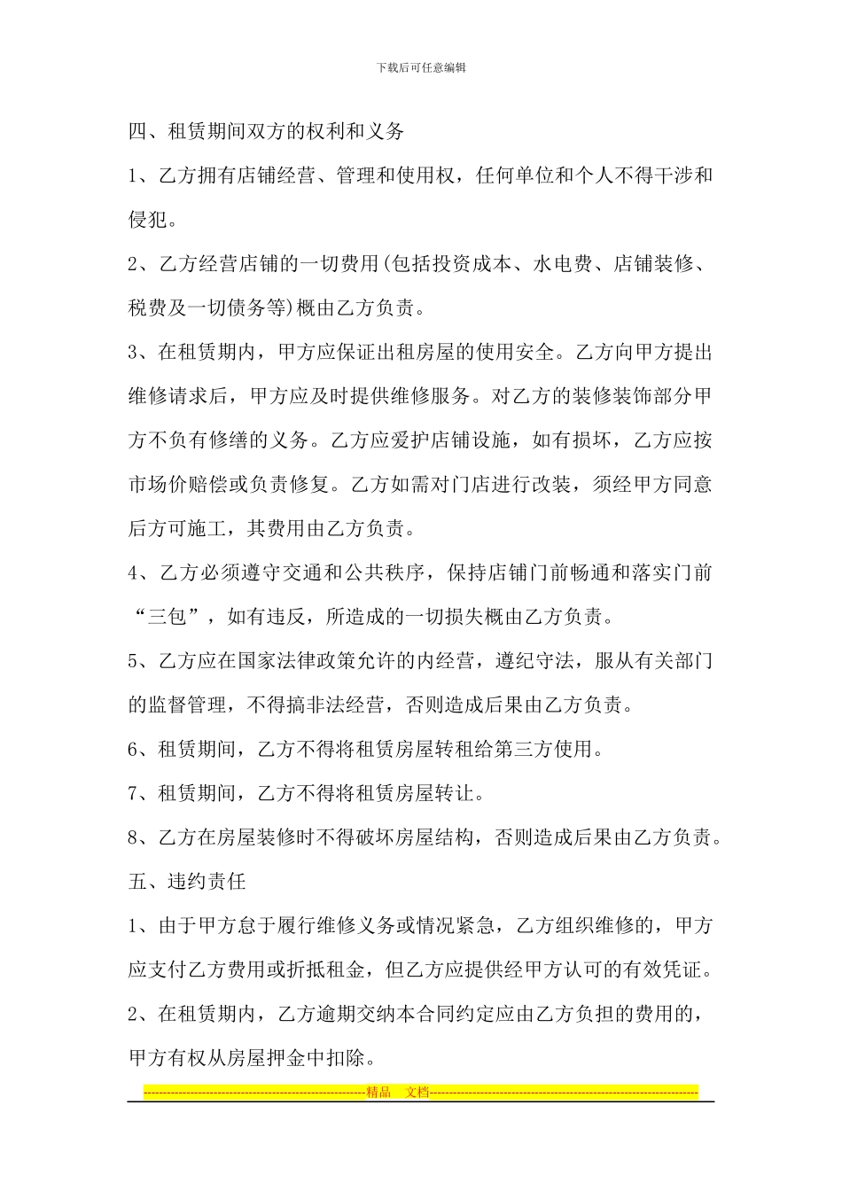 门面房租赁合同2024_第2页