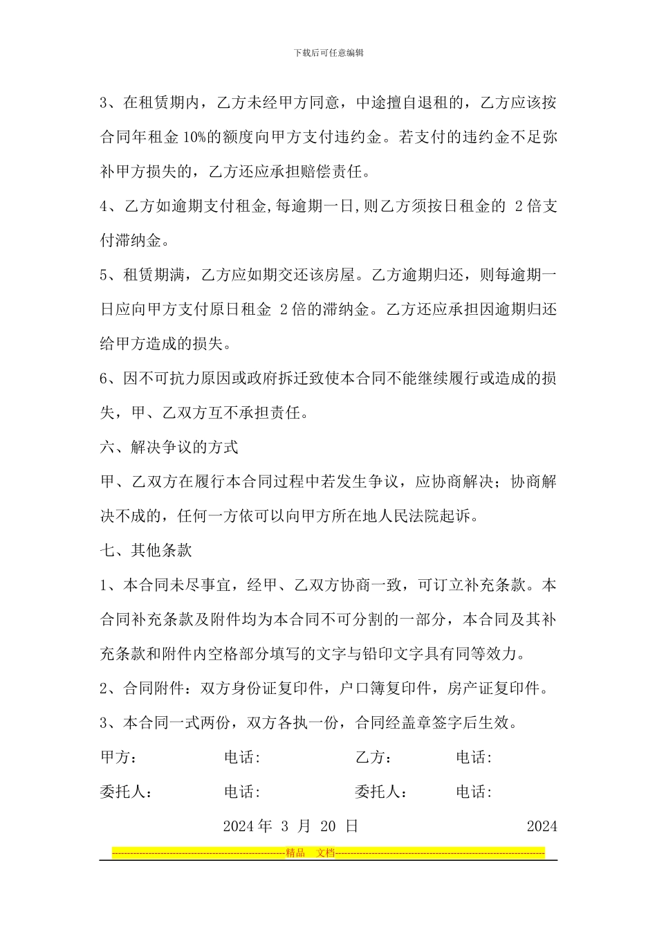 门面房租赁合同2024_第3页