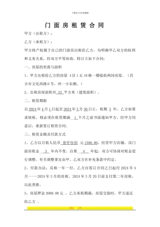 门面房租赁合同2024