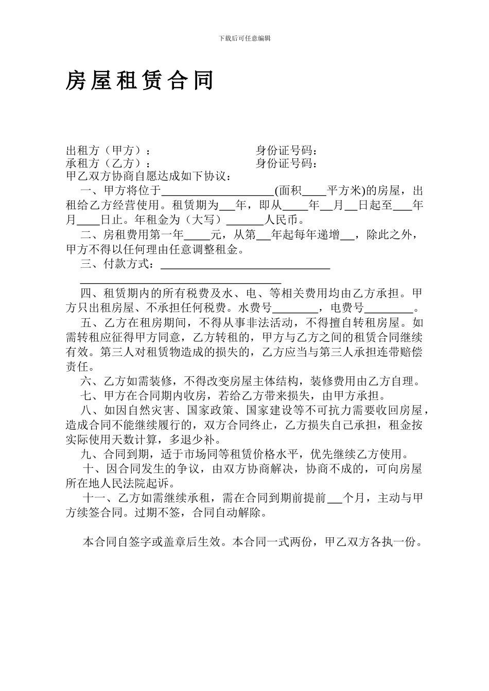 门面租赁合同(简易版)_第1页