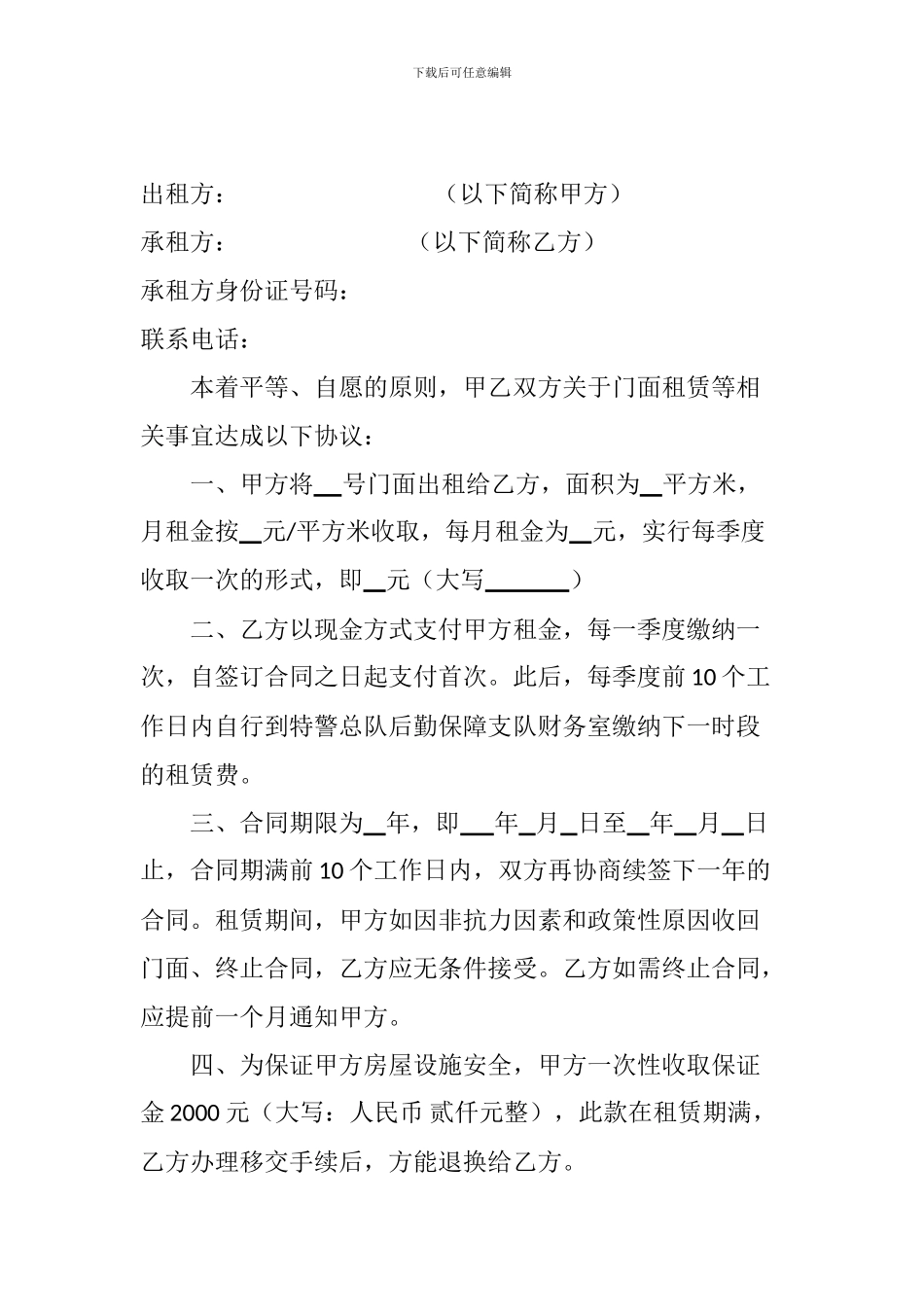 门面租赁合同_第2页