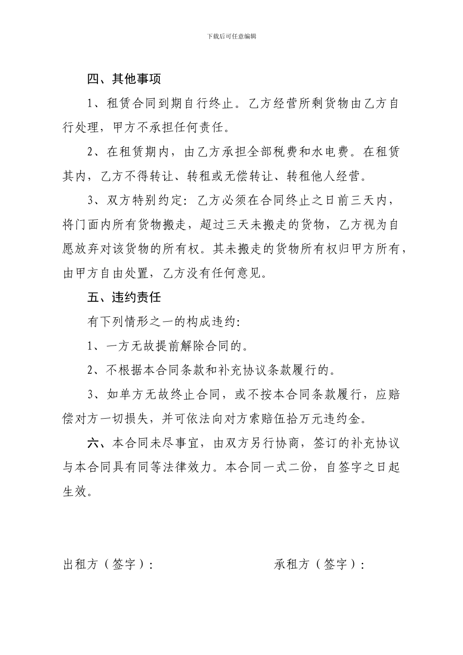 门面租赁合同6_第2页