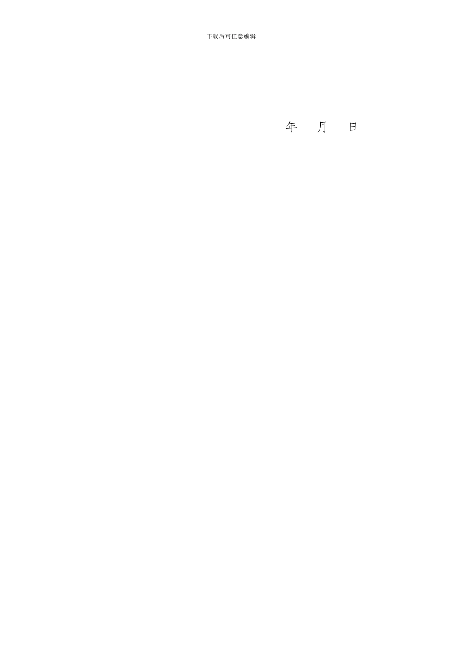 门面租赁合同6_第3页