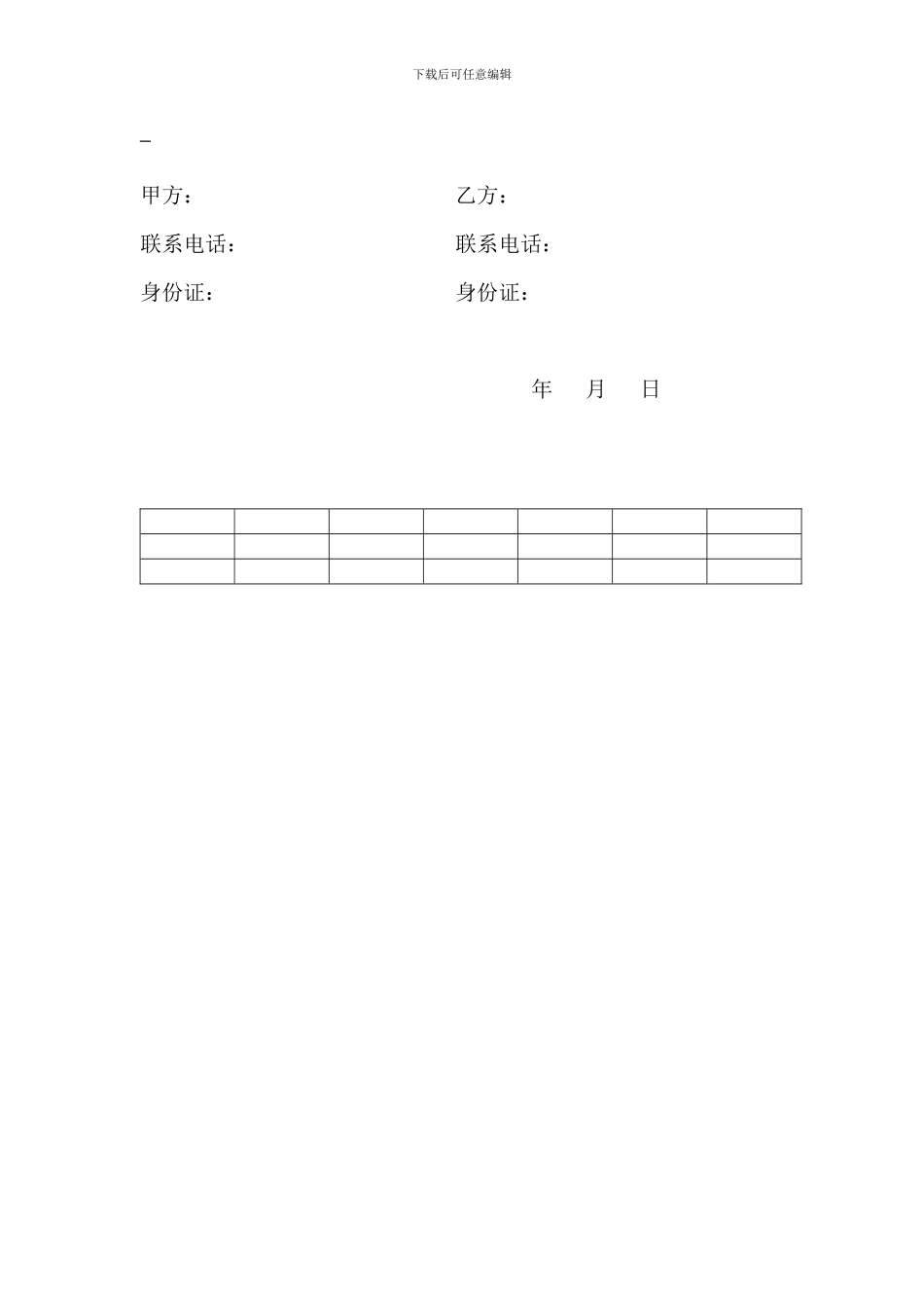 门面租赁合同_第3页