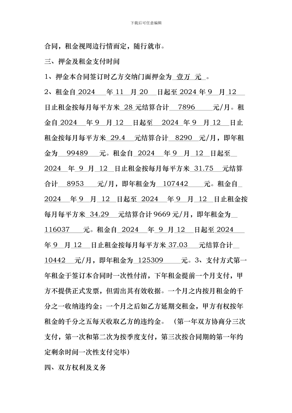 门面租赁合同新2号--改_第2页