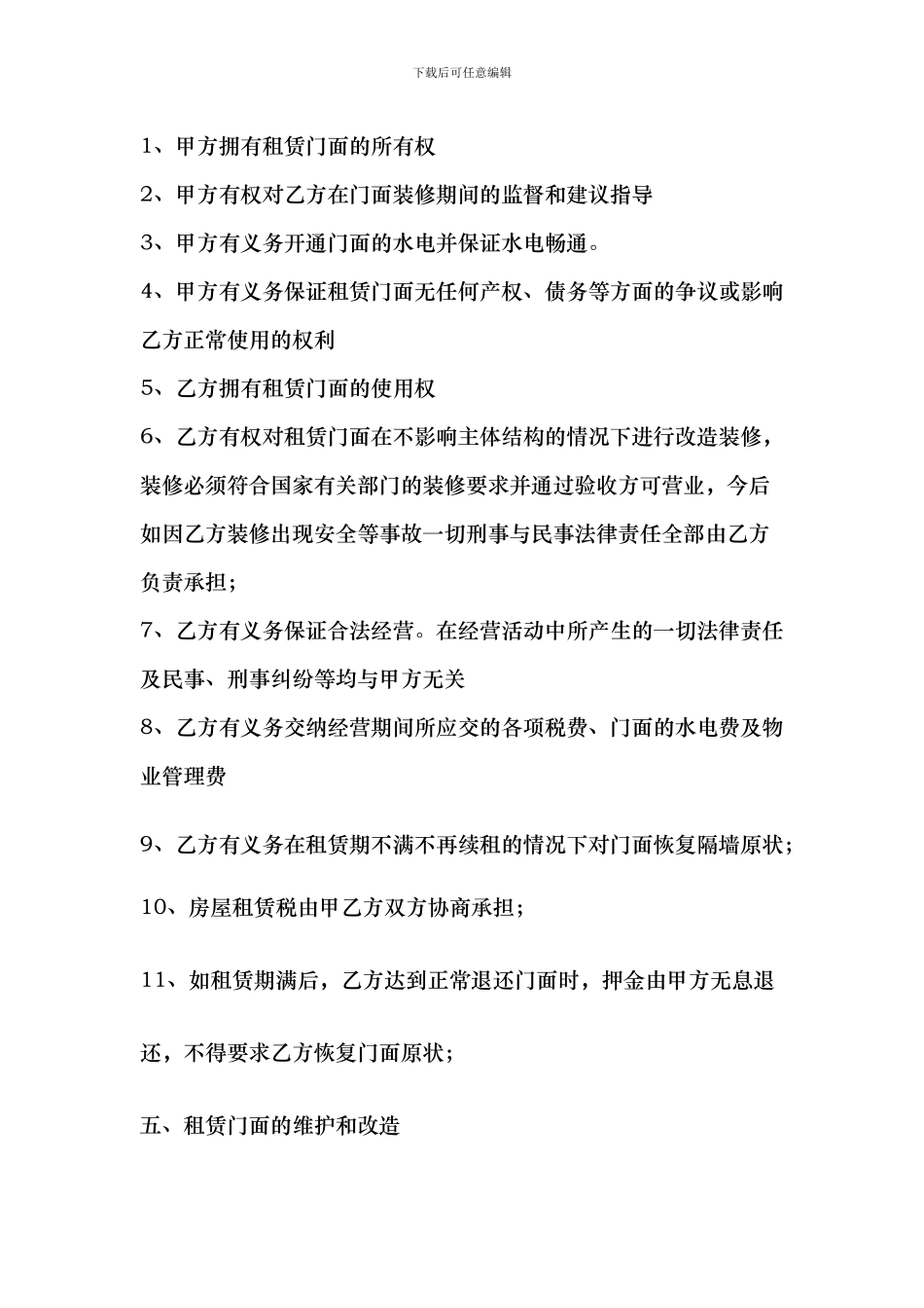 门面租赁合同新2号--改_第3页
