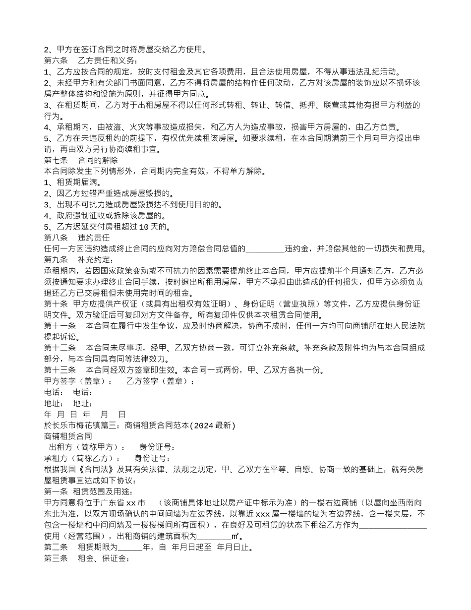 门面租赁合同书_第2页