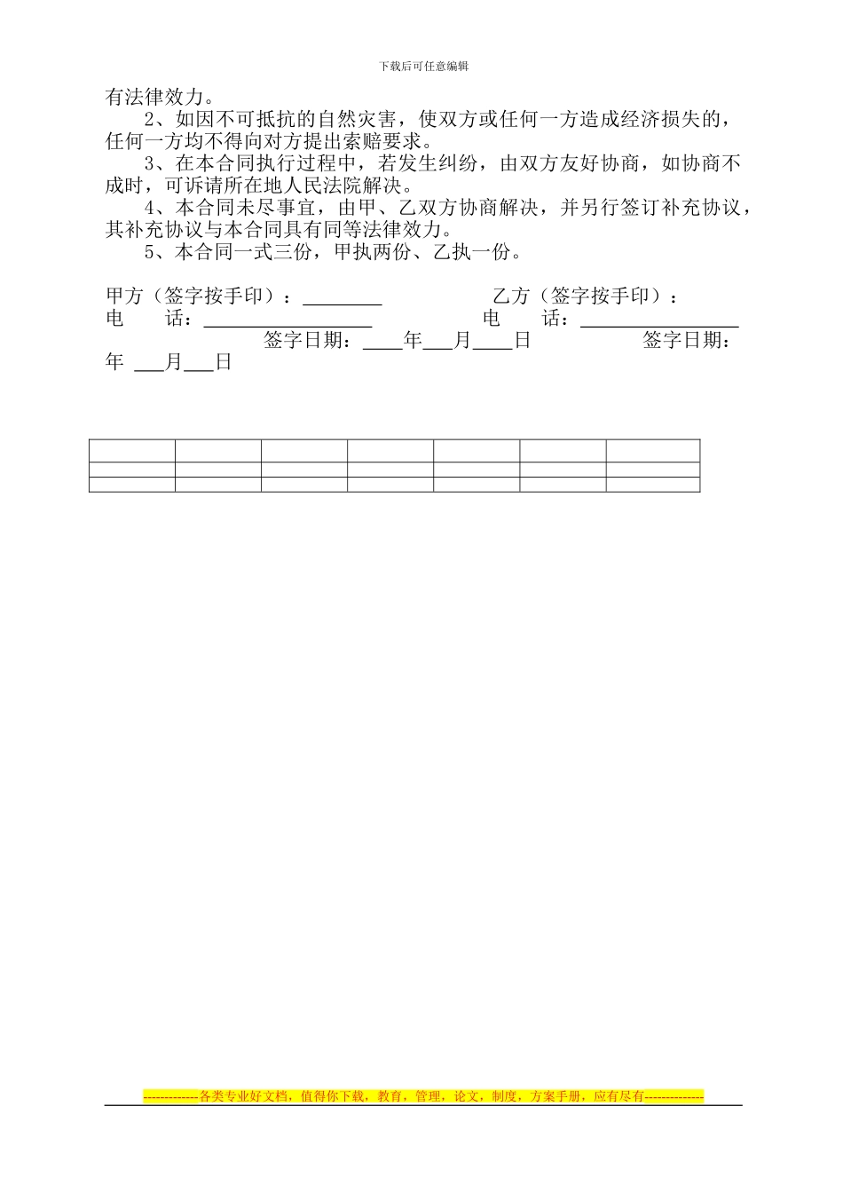 门面租赁合同通用版-实用---副本_第2页