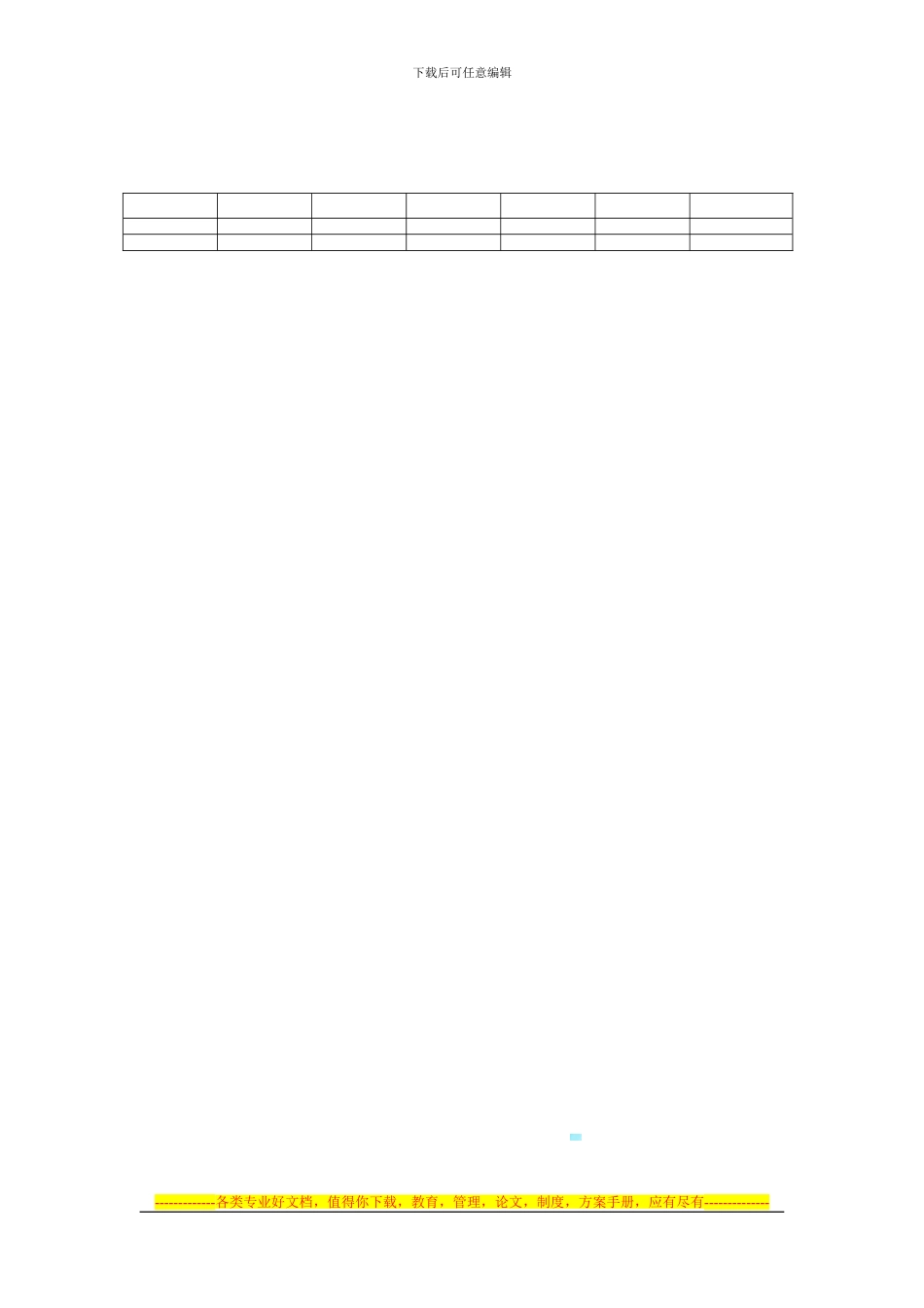 门面租赁协议范文_第3页