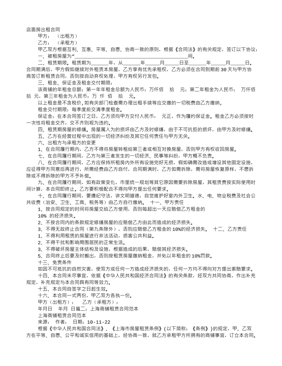 门面租赁的合同范本_第1页