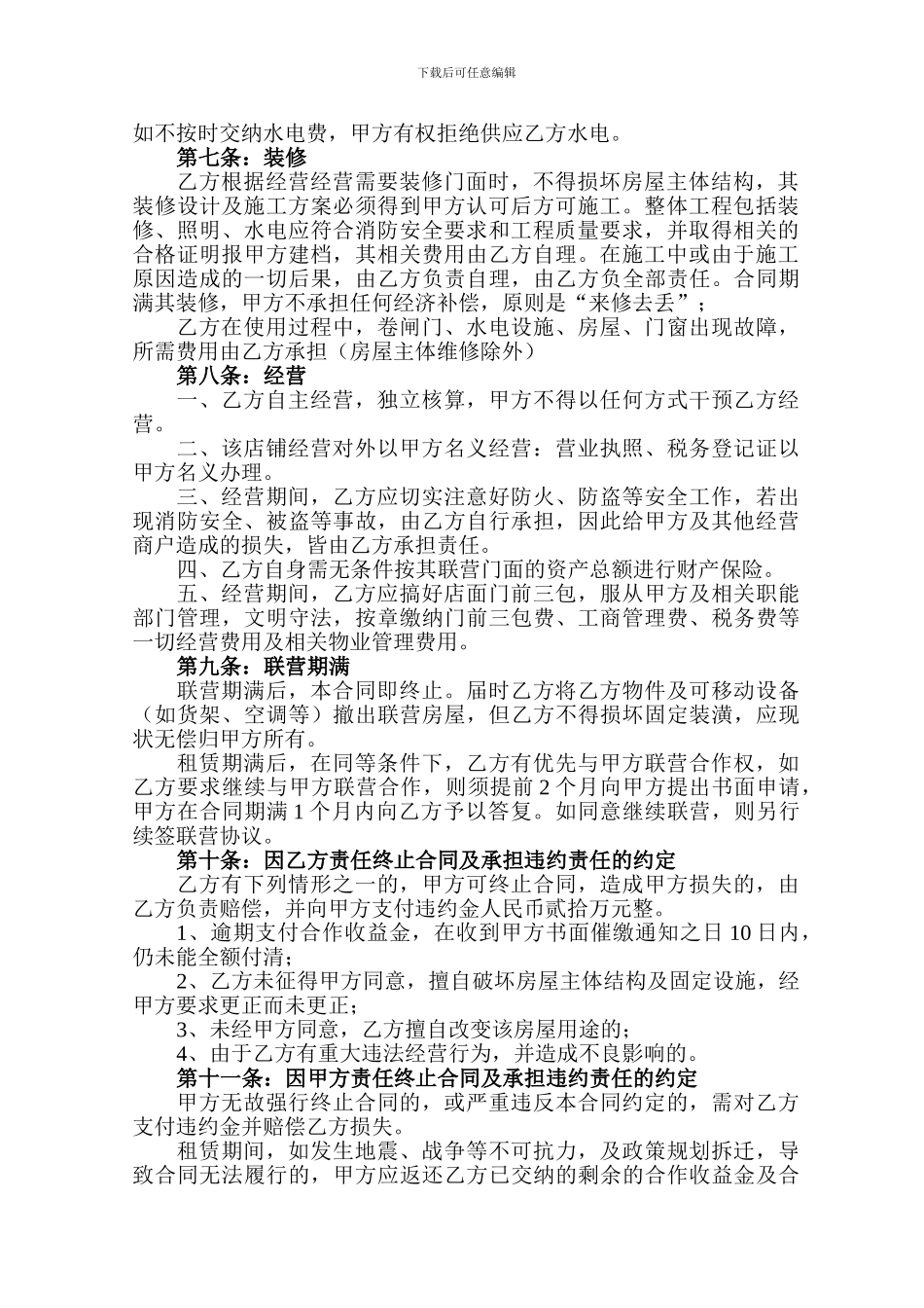 门面联营合作协议_第2页