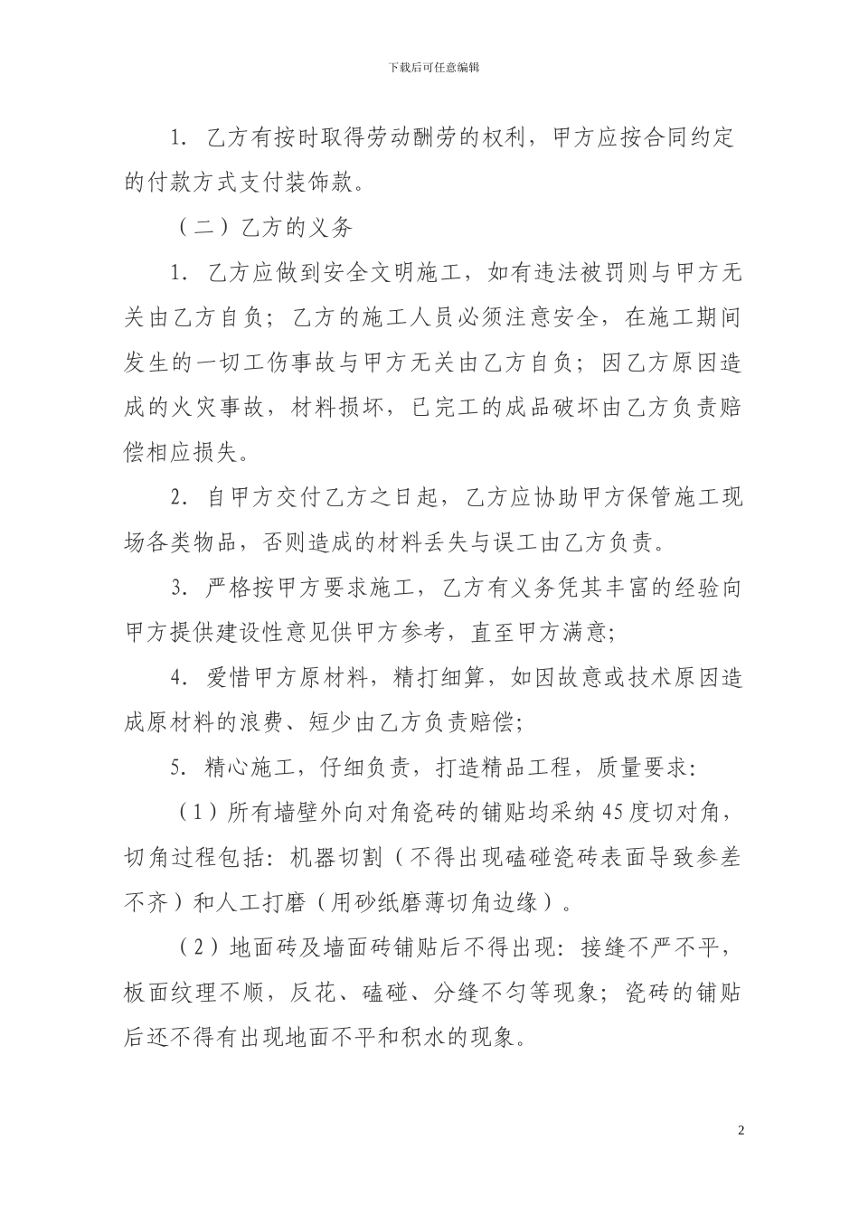 门面装修合同_第2页