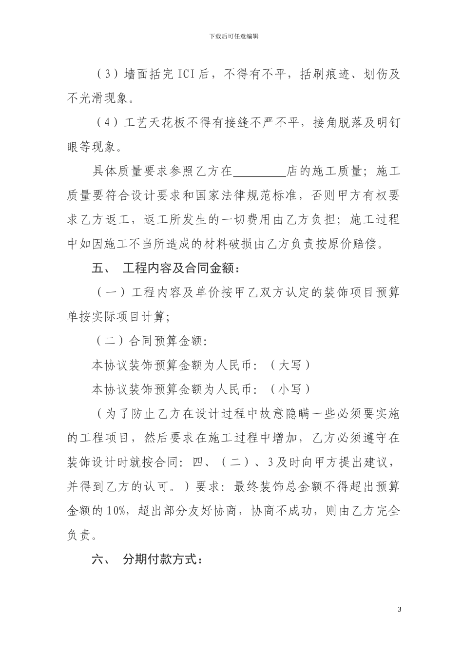 门面装修合同_第3页