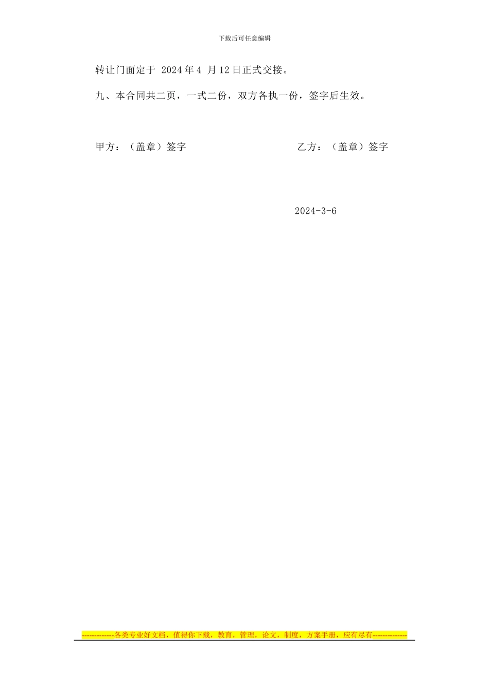 门面转让合同-2方_第2页