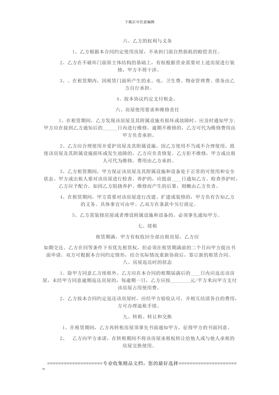 门面转租合同范本_第2页