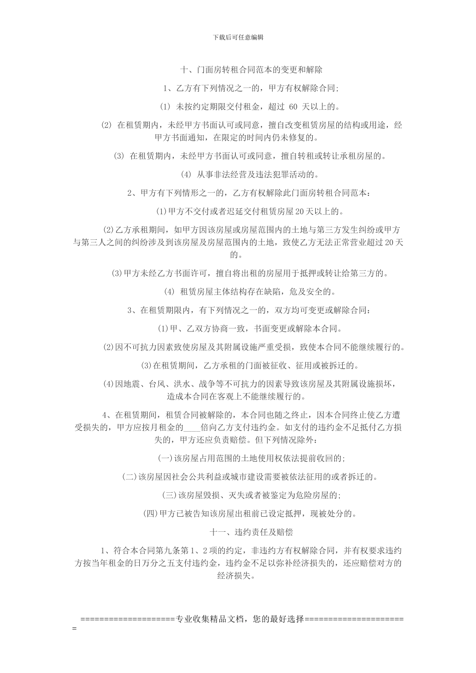 门面转租合同范本_第3页