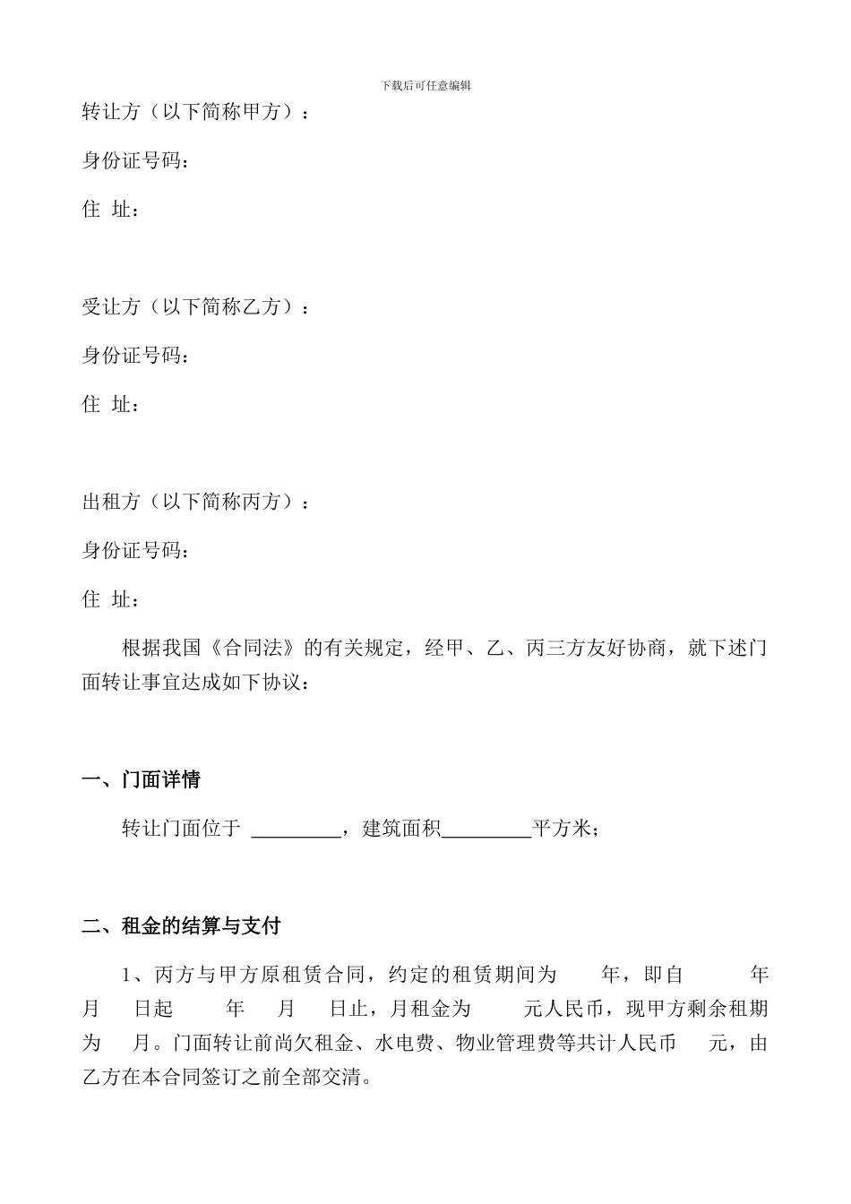 门面转让协议书_第2页