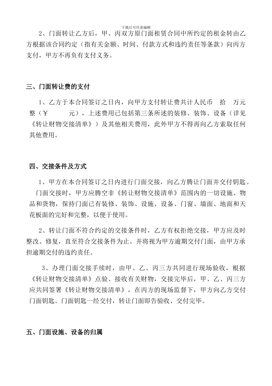 门面转让协议书_第3页