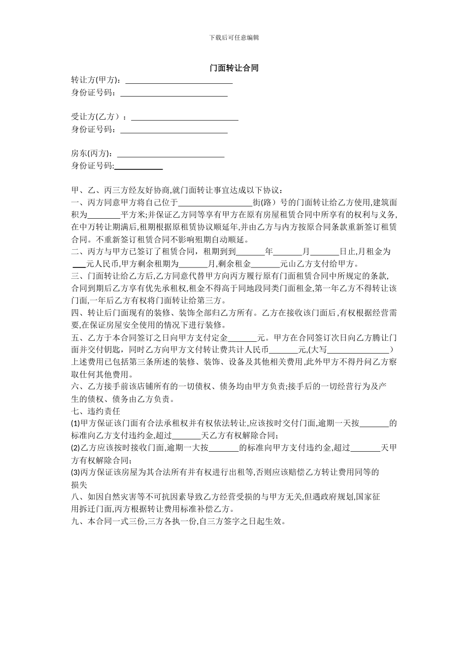 门面转让合同_第1页