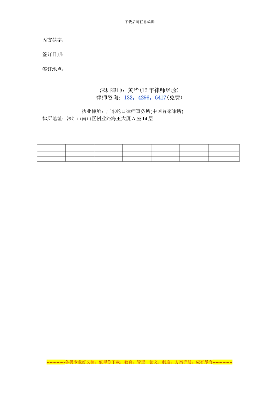 门面转让合同样本_第2页