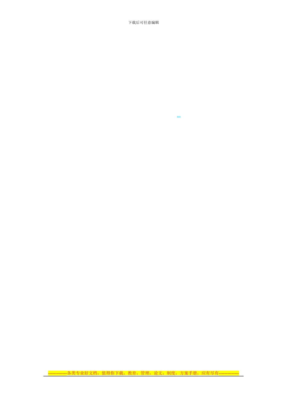 门面转让合同样本_第3页